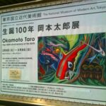 『生誕100年 岡本太郎展』