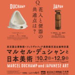 問題作「泉」も！マルセル・デュシャンと日本美術 @ 東京国立博物館