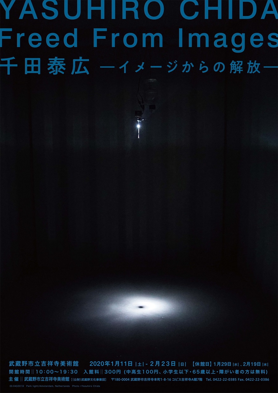 感想 千田泰広 「イメージからの解放」展＠吉祥寺美術館に行った 