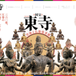 特別展「国宝 東寺-空海と仏像曼荼羅」