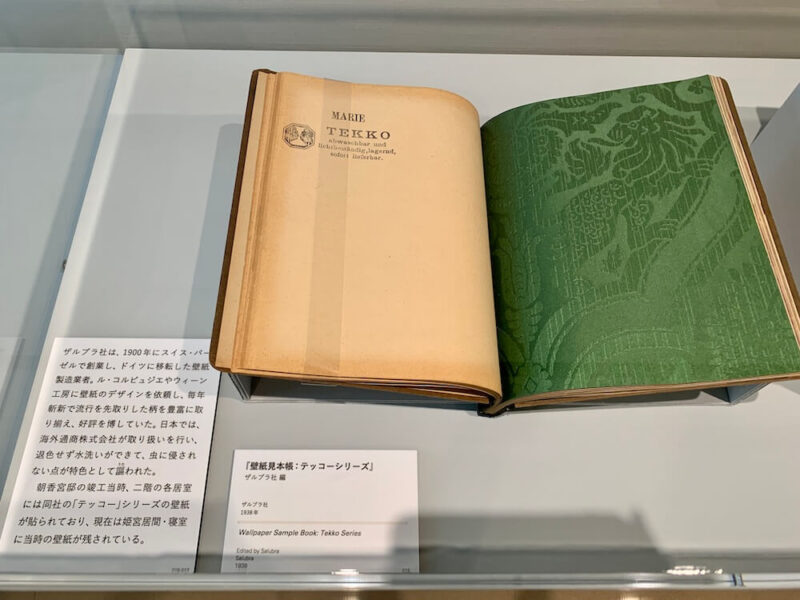 建物公開2022と 「 アール・デコの貴重書」展@東京都庭園美術館