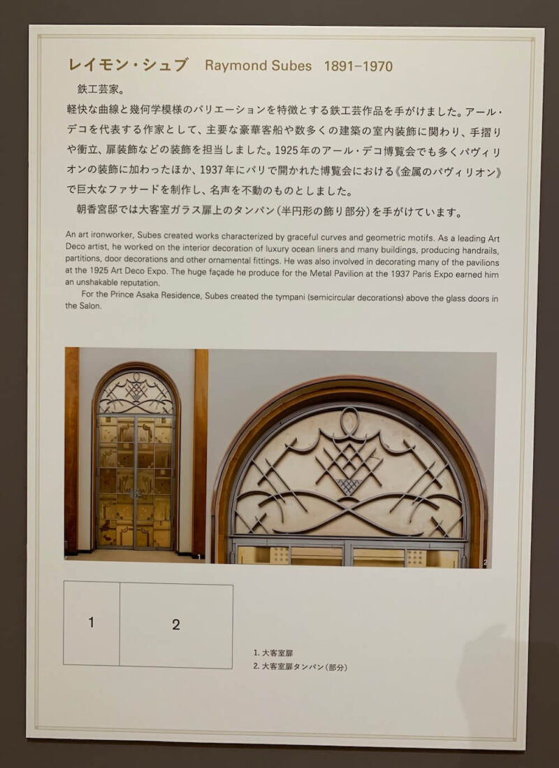 建物公開2022と 「 アール・デコの貴重書」展@東京都庭園美術館