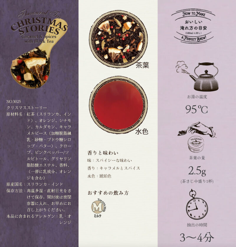 【残像日録】秋冬の悦楽お茶タイム#2 〜TEAPONDは日本ブランド