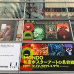 MONDO 映画ポスターアートの最前線 @国立映画アーカイブ