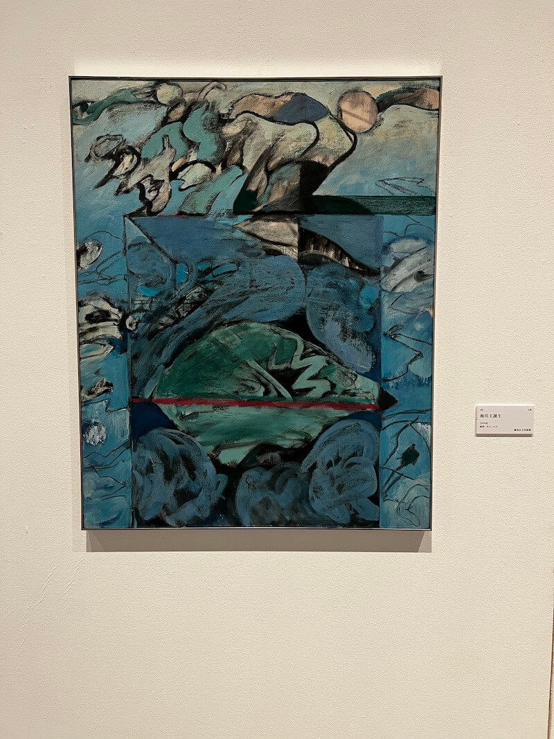 「追悼 野見山暁治 野っ原との契約」展@ 練馬区立美術館に行ってきた