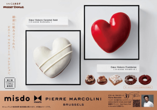 ミスドミーツピエールマルコリーニ編 pierremarcolini