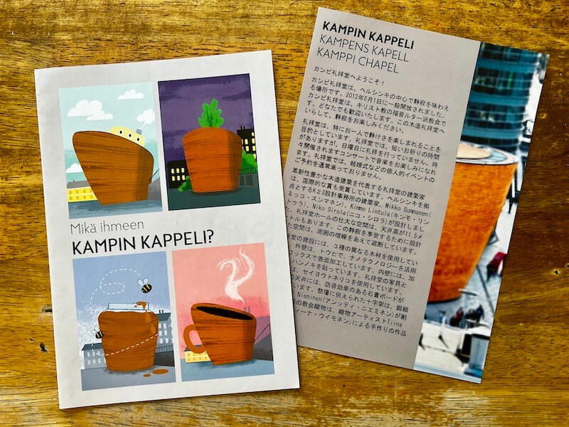 フィンランド訪問「ヘルシンキ編」 #10 カンピ礼拝堂は繁華街の中に溶け込む「静寂の礼拝堂」